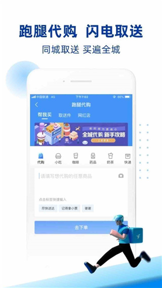 蜂鸟跑腿商家版4