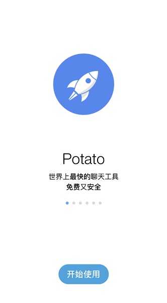 potato聊天软件2