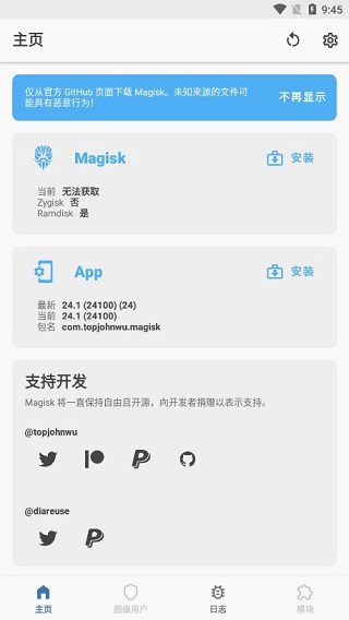 magisk面具中文网1