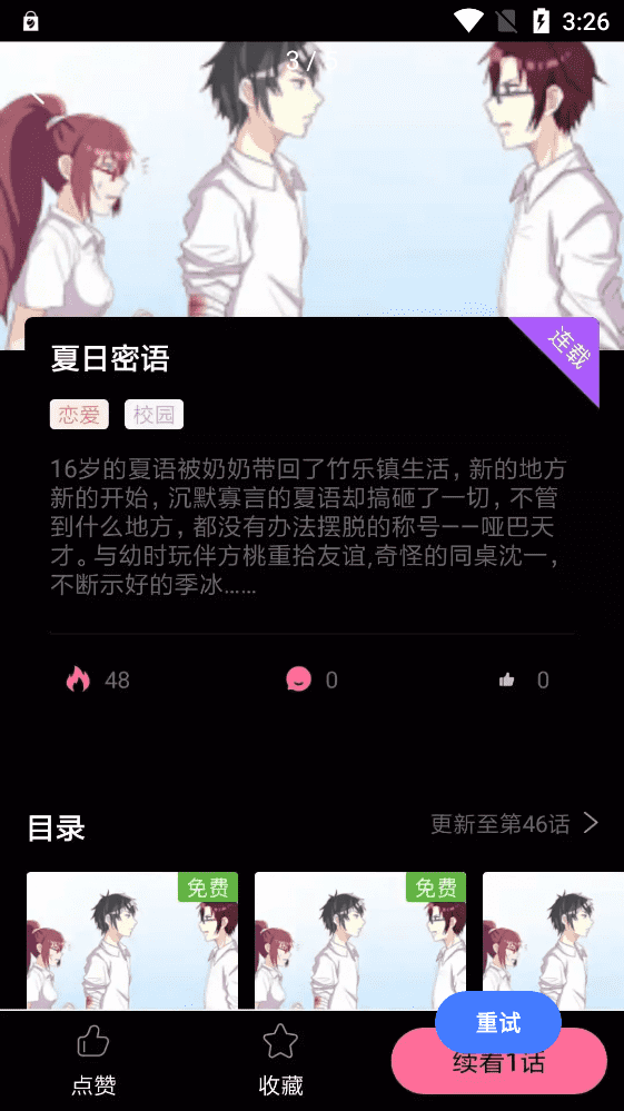 可乐漫画完整版1