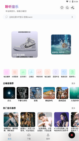 聆听音乐app2