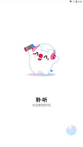 聆听音乐app1