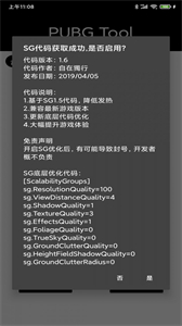 pubgtool画质助手官方版