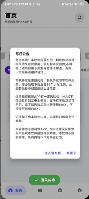 MAX软件库2.0.02