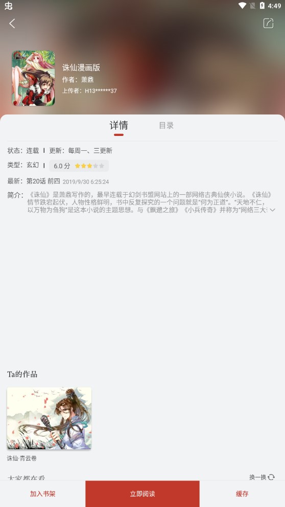 追漫大师app免费版