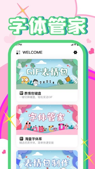 字体美化大师免费版1