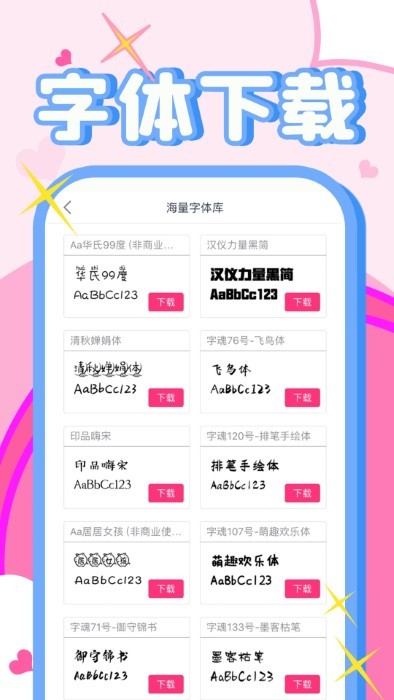 字体美化大师免费版3