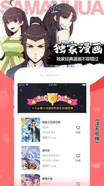 飒漫画1
