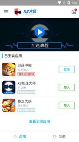 x8沙箱免广告1