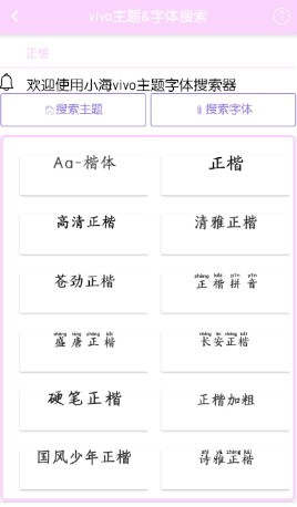 小海vivo主题字体修改器1