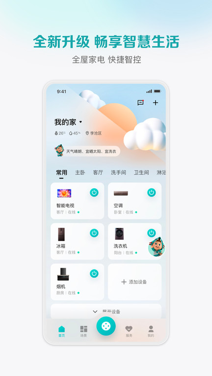 聚好看海信电视app