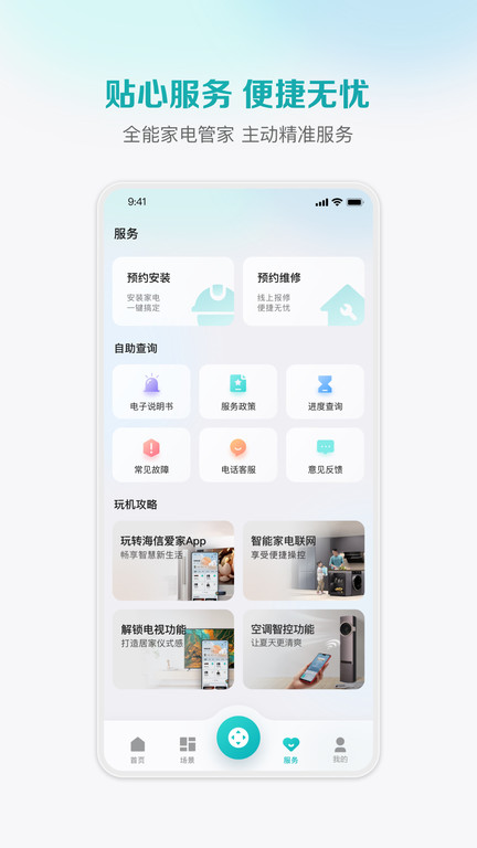 聚好看海信电视app4