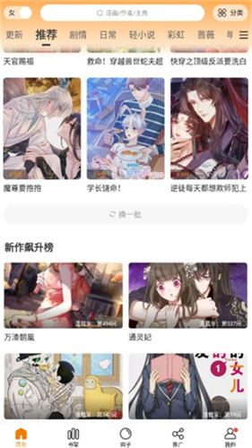 漫画星app免费版