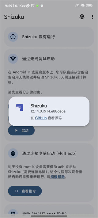 shizuku改屏幕分辨率2