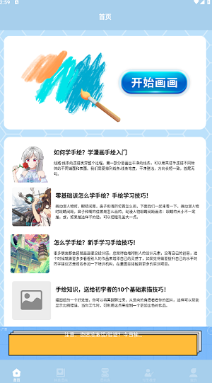 弗士漫画App