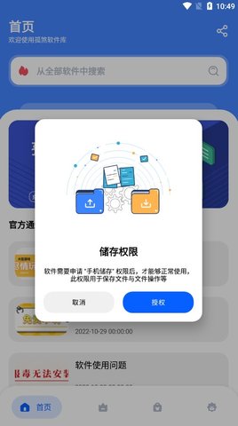 孤煞软件库1.02