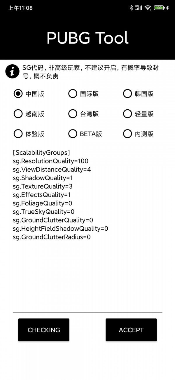 pubg tool画质修改器1