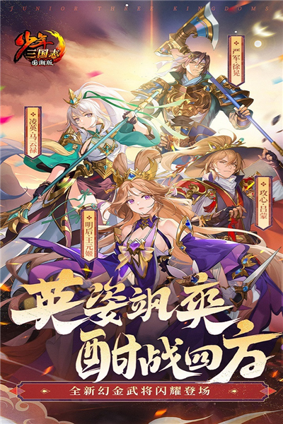 少年三国志官服正版版2