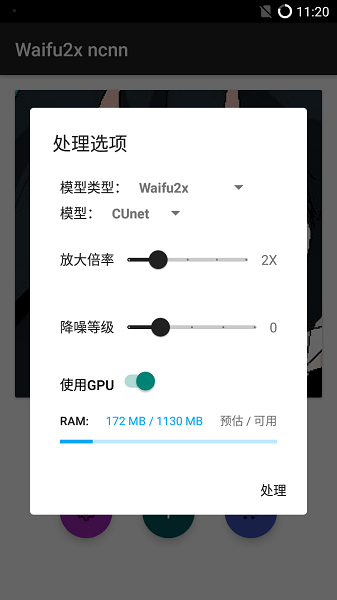 Waifu2x手机版2
