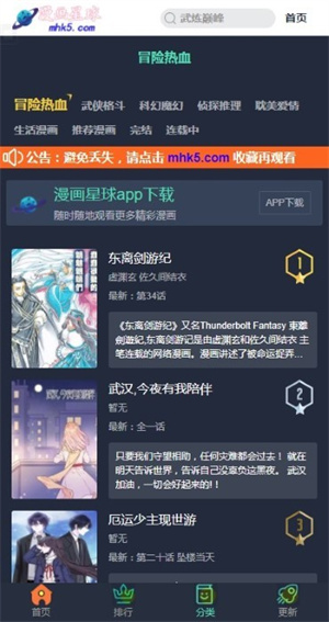 漫画星球免费下拉版