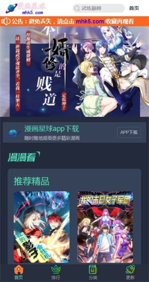 漫画星球免费下拉版3