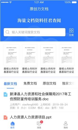 原创力文档手机版2