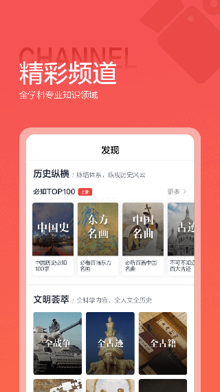 全历史app1