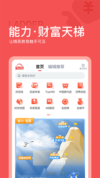 全历史app3