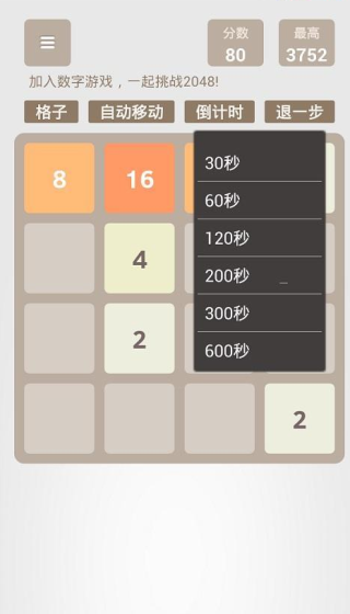 2048朝代版2