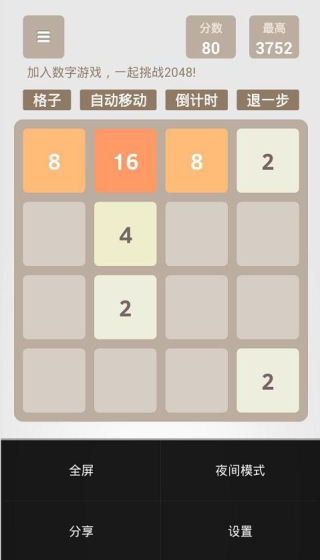 2048朝代版1