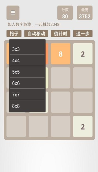 2048朝代版3