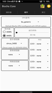 bochs模拟器3