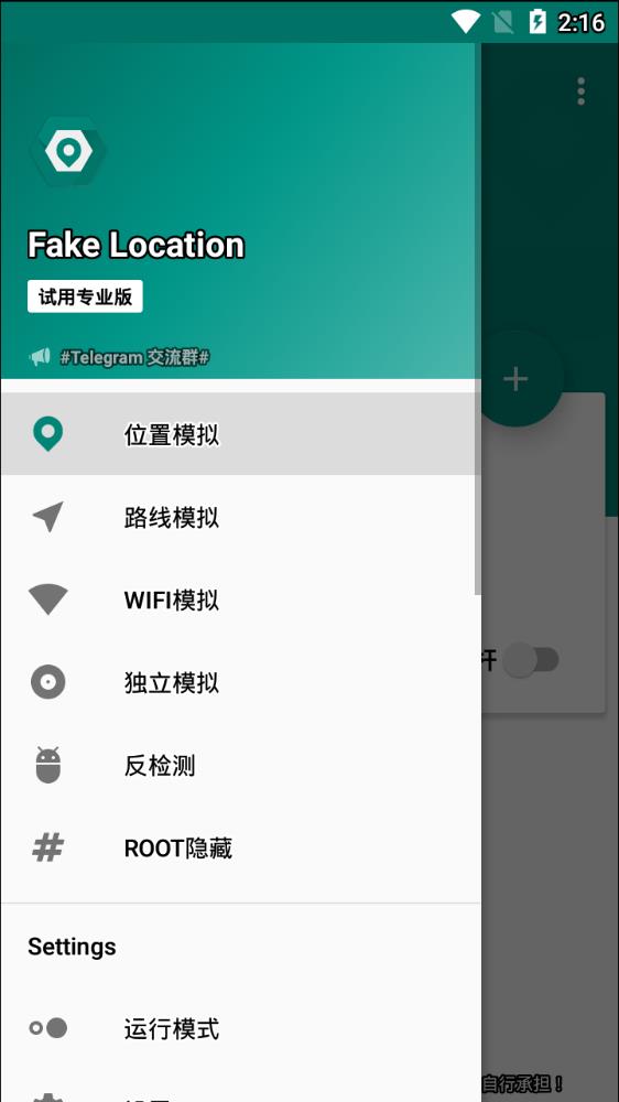 fake location 虚拟定位2