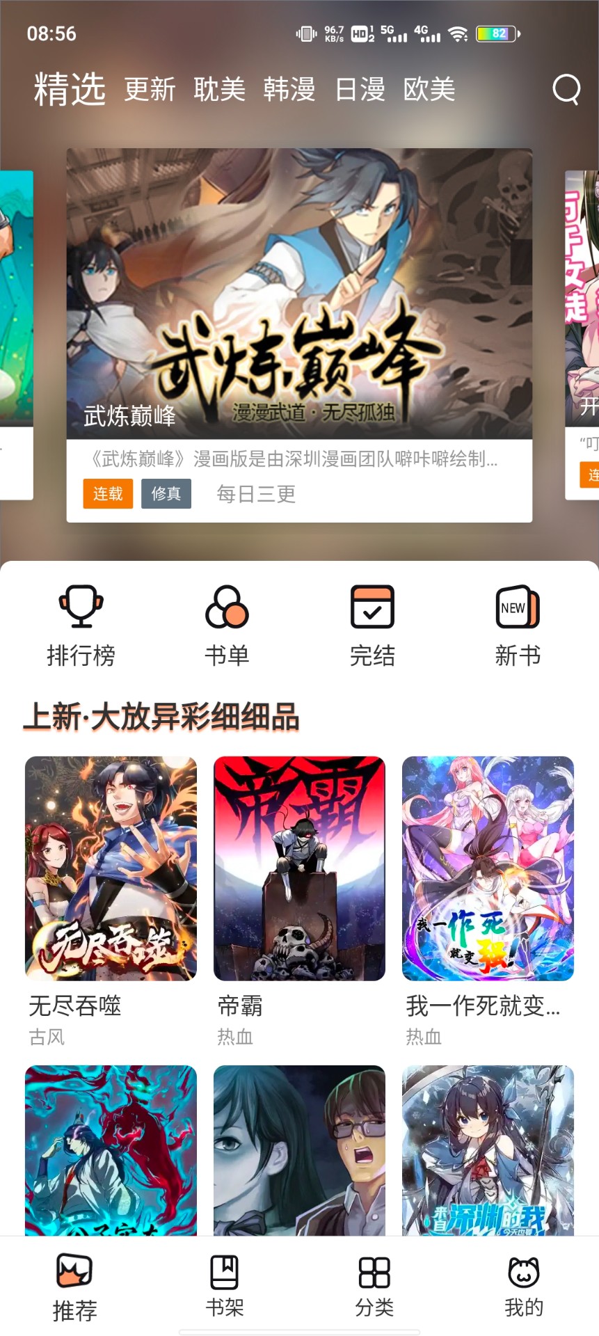 喵上漫画官网版