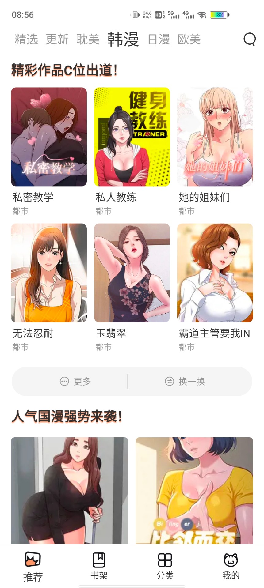 喵上漫画app免费版