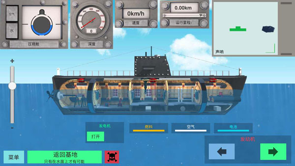 核潜艇模拟器2无限金币版