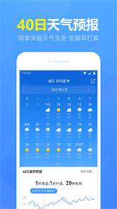 15日天气预报app4