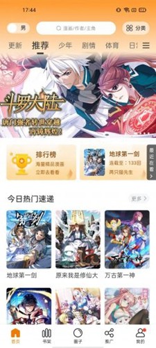 漫天星漫画app官方版3