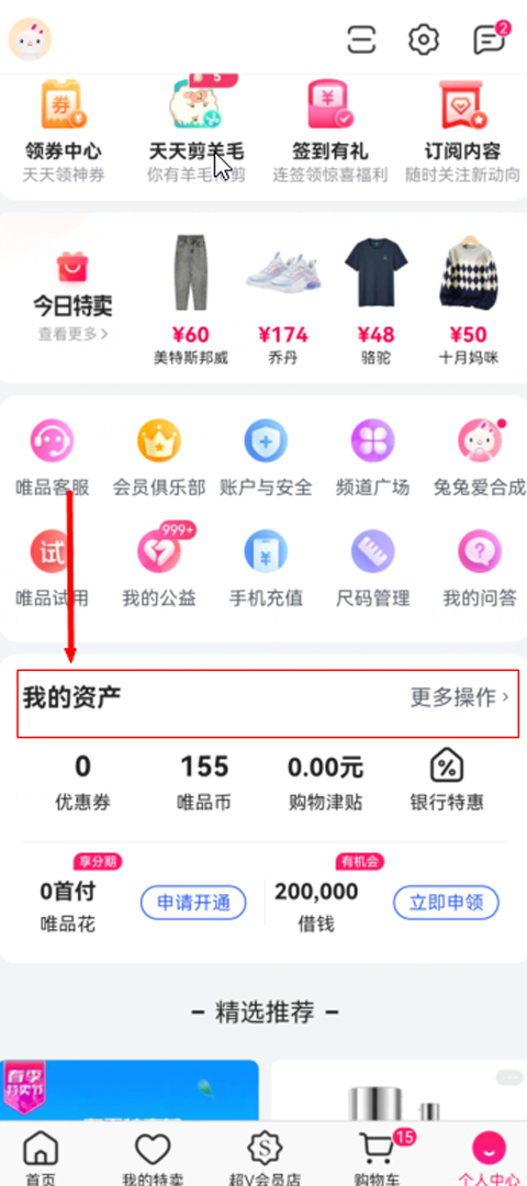 唯品会app3