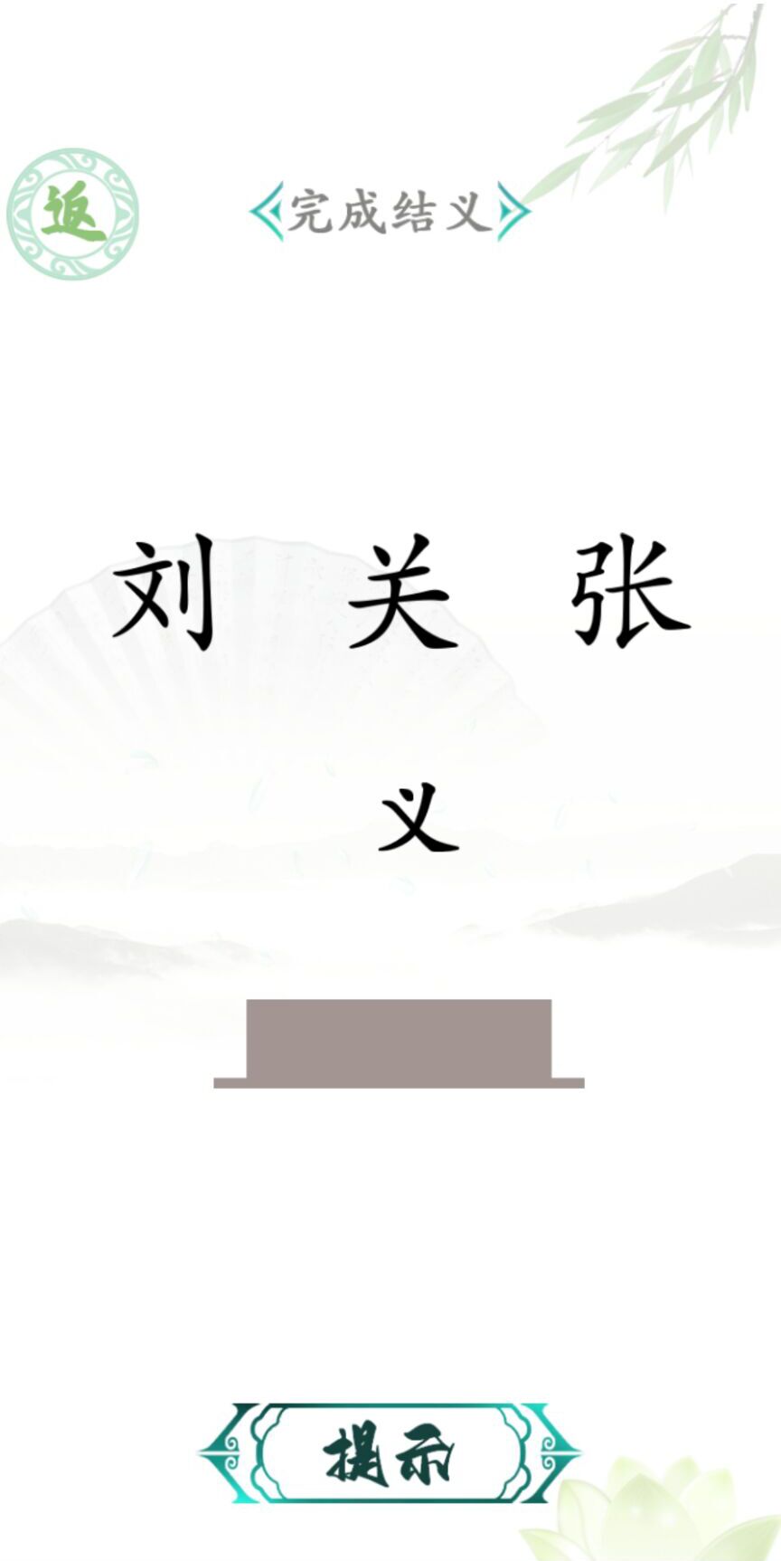 汉字找茬王免广告1