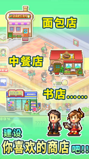 梦想商店街物语正式版2