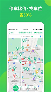 淘车位停车app1