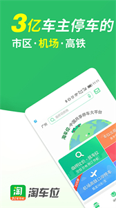 淘车位停车app4