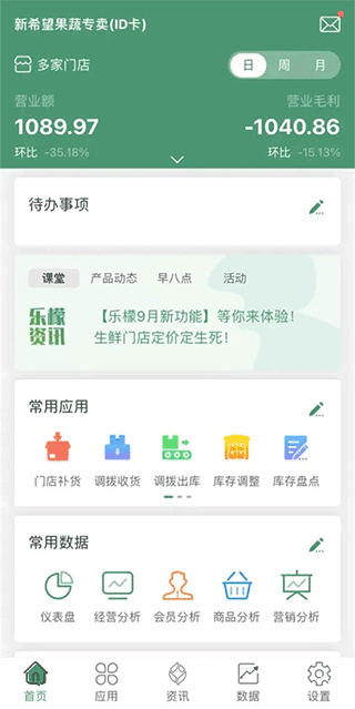 乐檬零售app