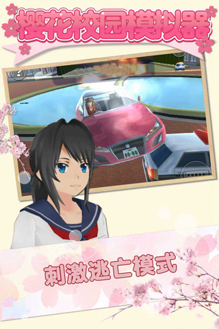 樱花校园模拟器1.039.90最新版