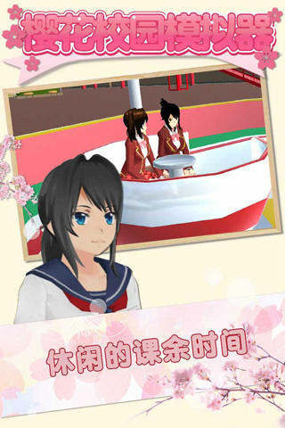 樱花校园模拟器1.039.90最新版