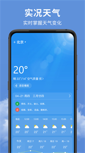 精准实时天气预报app1