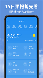 精准实时天气预报app4