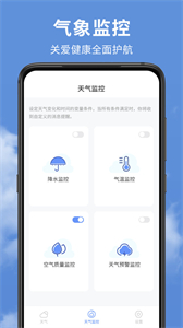 精准实时天气预报app3