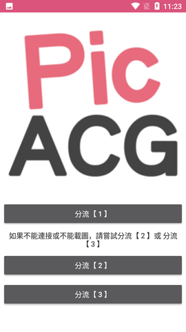 picacg哔咔官网版1